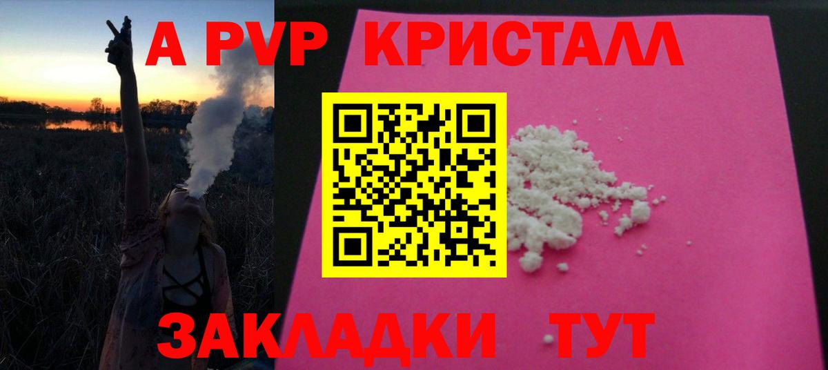 A PVP мука  Вход с VPN  Нарткала  A PVP Crystall 