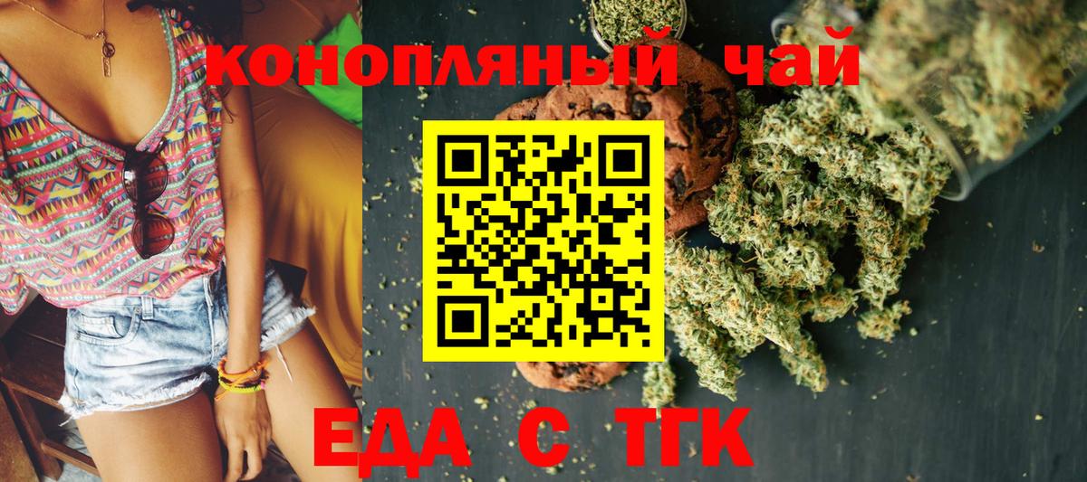 Еда ТГК конопля  Вход с VPN  Нарткала 