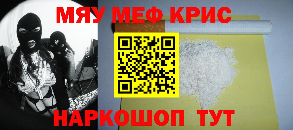 Меф мяу мяу мука Нарткала